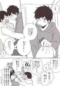 Page 8 of Fat warning Jyushimatsu x Ichimatsu Adults 0 yen - Osomatsu-San dj - preview thumbnail