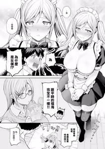 Page 3 of Anata Maid - preview thumbnail