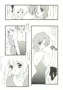 Page 8 of Ai Ibu Rosenfeld III - preview thumbnail