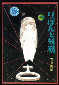 Page 3 of Ribbon to Yousei - preview thumbnail