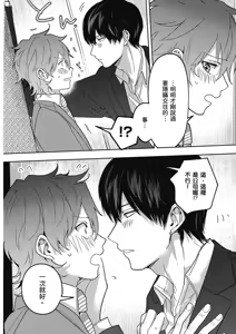 Page 176 of Sakuraikun wa Youkyani Naritai | 櫻井要改走陽光路線 - preview thumbnail