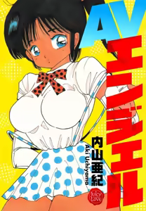 AV Angel - hentai manga cover image