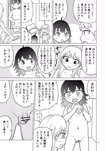 Page 14 of Ao-chan wa tsuite iru 2 - preview thumbnail