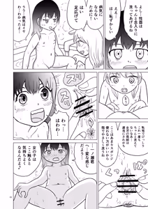 Page 17 of Ao-chan wa tsuite iru 2 - preview thumbnail