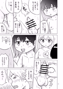 Page 20 of Ao-chan wa tsuite iru 2 - preview thumbnail