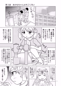 Page 2 of Ao-chan wa tsuite iru 2 - preview thumbnail