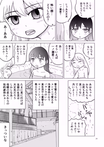 Page 22 of Ao-chan wa tsuite iru 2 - preview thumbnail