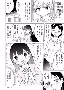 Page 23 of Ao-chan wa tsuite iru 2 - preview thumbnail