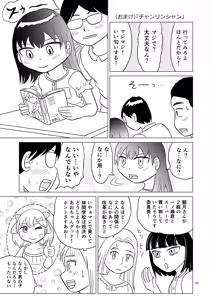 Page 24 of Ao-chan wa tsuite iru 2 - preview thumbnail