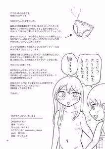 Page 25 of Ao-chan wa tsuite iru 2 - preview thumbnail