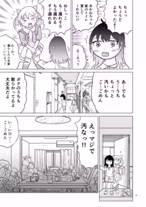 Page 8 of Ao-chan wa tsuite iru 2 - preview thumbnail