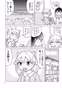 Page 9 of Ao-chan wa tsuite iru 2 - preview thumbnail