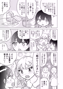 Page 10 of Ao-chan wa tsuite iru 2 - preview thumbnail
