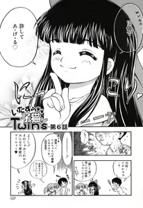 Page 111 of Itazura Koneko Twins - preview thumbnail