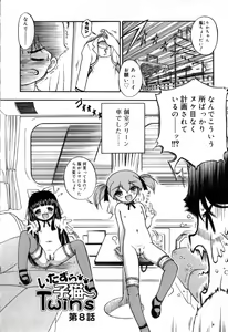 Page 150 of Itazura Koneko Twins - preview thumbnail