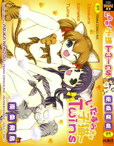 Page 2 of Itazura Koneko Twins - preview thumbnail