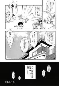 Page 72 of Itazura Koneko Twins - preview thumbnail