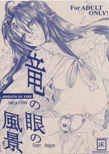 Ryuu no Me no Fuukei - hentai manga cover image