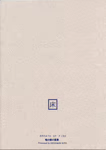 Page 22 of Ryuu no Me no Fuukei - preview thumbnail