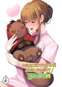 Tanuki no Koibito 2 — hentai manga cover on Fhentai