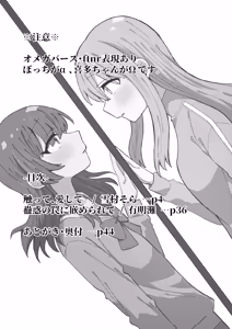 Page 3 of Sawatte, Aishite. - Touch me, love me. - preview thumbnail