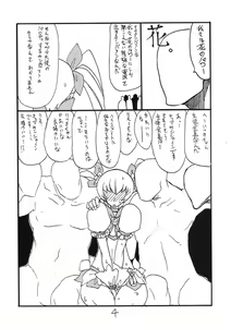 Page 3 of Dopyutto Atsumare Hana no Power - preview thumbnail
