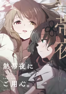 Nettaiya ni Goyoushin — hentai manga cover on Fhentai