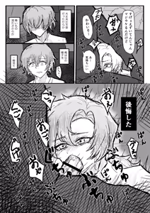 Page 14 of 兄弟誘拐して弟の目の前で兄を○す話 - preview thumbnail