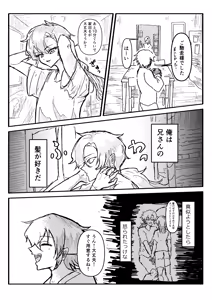 Page 6 of 兄弟誘拐して弟の目の前で兄を○す話 - preview thumbnail