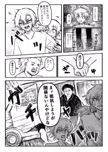 Page 9 of 兄弟誘拐して弟の目の前で兄を○す話 - preview thumbnail