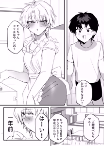 Page 3 of Yankee Danshi, Otouto no Haha ni Naru. Soshite Yome Ochi!? - preview thumbnail
