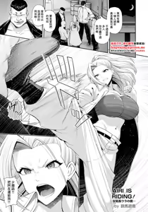 AIRI IS RIDING! ~Onna Souchou Ura no Kao~ — hentai manga cover on Fhentai