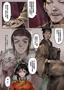 Page 168 of 「金瓶梅」Part2 - preview thumbnail