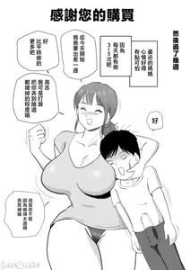 Page 60 of 寝ぼけた母さんがエロくなって迫ってくる - preview thumbnail