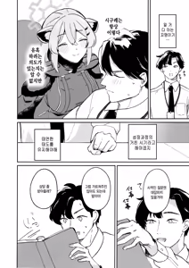 Page 3 of Shiyokka, Issho ni. | 같이 할까 - preview thumbnail