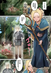 Page 3 of 瑪露希爾的蘑菇盛宴 - preview thumbnail