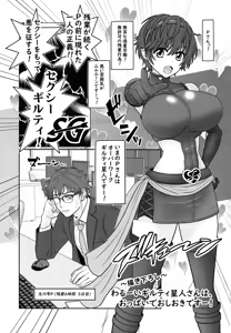 Page 2 of Miruraku! 5 Warui Guilty Seijin-san wa, Oppai de Oshioki desu!! - preview thumbnail