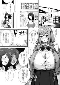 Page 3 of Choubakunyuu de Bonyuu Taishitsu no Watashi to Bakunyuu Daisuki Hentai Baito Senshi no Kusareen - preview thumbnail
