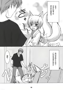 Page 3 of Byakko no Mori Sono San - preview thumbnail