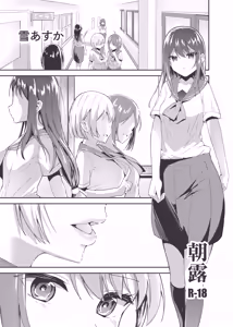 Page 2 of Asatsuyu - preview thumbnail
