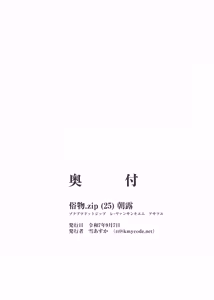 Page 25 of Asatsuyu - preview thumbnail