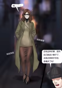 Page 3 of 夜晚的奇怪女人 - preview thumbnail