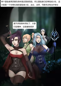 Page 3 of 迷雾森林--冒险者小队群缚 - preview thumbnail