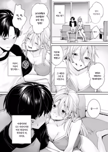Page 13 of Ota Gal Kanojo ga Dekita Riyuu You no Shou | 오타쿠 갸루 여친이 생긴 이유 -양의 장- - preview thumbnail