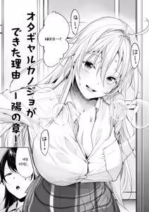 Page 3 of Ota Gal Kanojo ga Dekita Riyuu You no Shou | 오타쿠 갸루 여친이 생긴 이유 -양의 장- - preview thumbnail