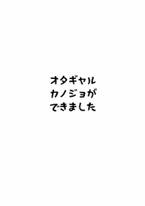 Page 42 of Ota Gal Kanojo ga Dekita Riyuu You no Shou | 오타쿠 갸루 여친이 생긴 이유 -양의 장- - preview thumbnail