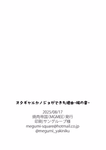 Page 43 of Ota Gal Kanojo ga Dekita Riyuu You no Shou | 오타쿠 갸루 여친이 생긴 이유 -양의 장- - preview thumbnail