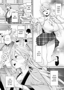 Page 5 of Ota Gal Kanojo ga Dekita Riyuu You no Shou | 오타쿠 갸루 여친이 생긴 이유 -양의 장- - preview thumbnail