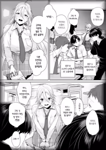 Page 7 of Ota Gal Kanojo ga Dekita Riyuu You no Shou | 오타쿠 갸루 여친이 생긴 이유 -양의 장- - preview thumbnail