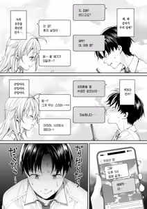 Page 10 of Ota Gal Kanojo ga Dekita Riyuu You no Shou | 오타쿠 갸루 여친이 생긴 이유 -양의 장- - preview thumbnail